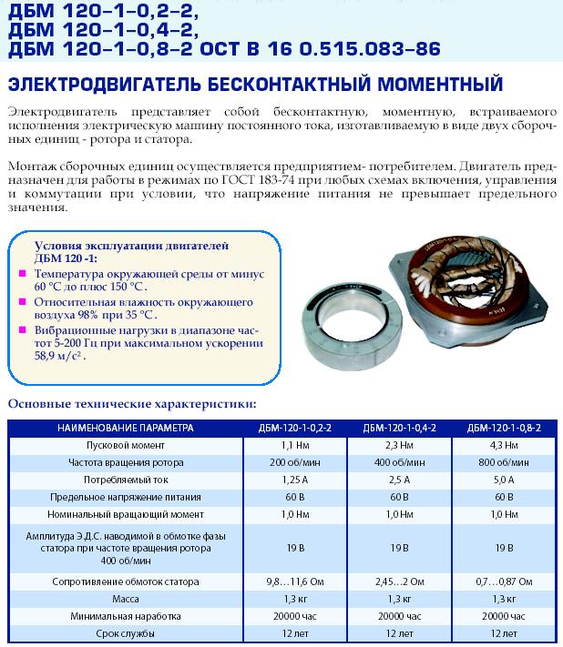 ДБМ-120-1-0,8-2